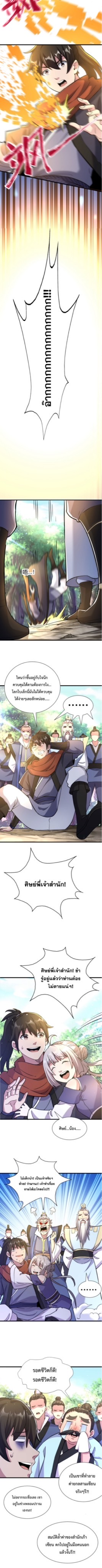 ปลูกฝังความเป็นอมตะด้วยจั่วการ์ด ตอนที่ 35 หน้า 6