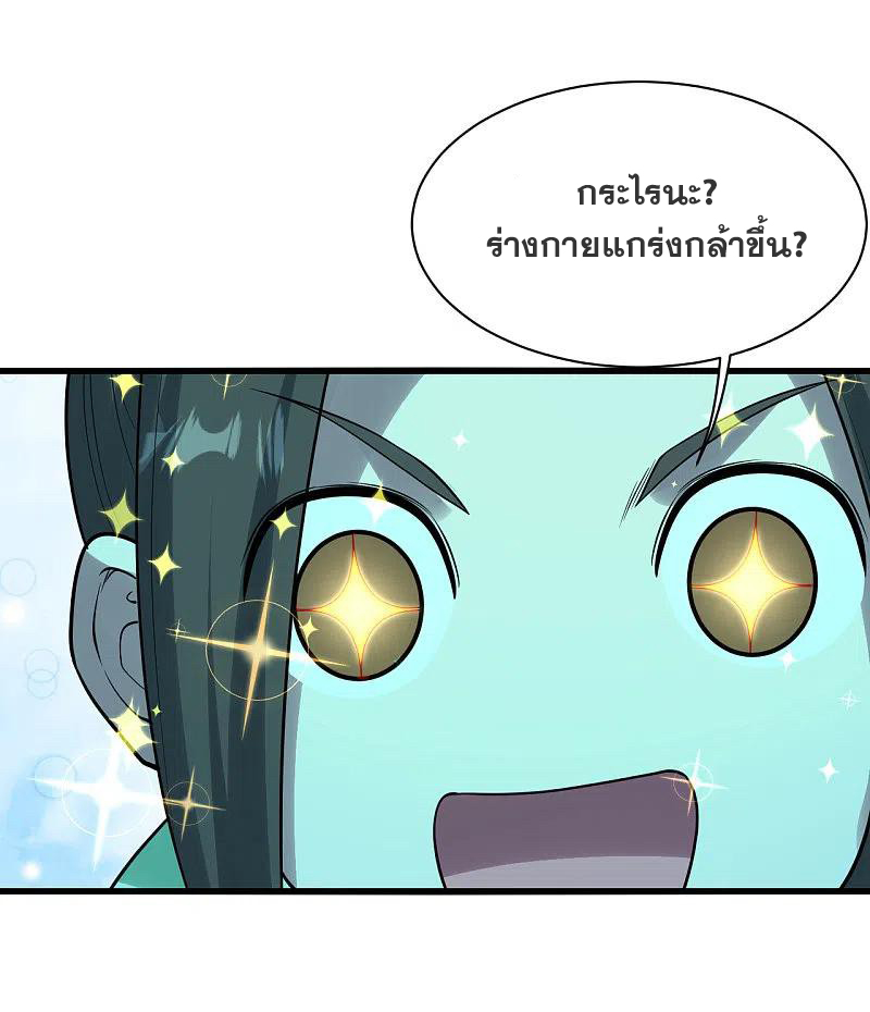เทพอสูรสยบฟ้า ตอนที่ 212 หน้า 37