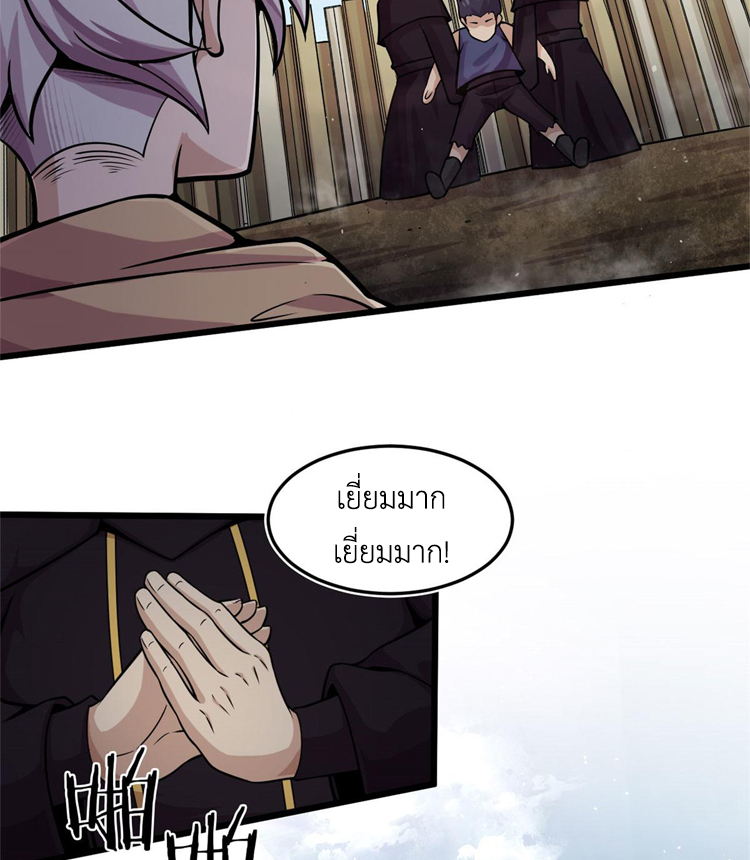 ยอดเซียนสัตว์วิญญาณ ตอนที่ 14 หน้า 40