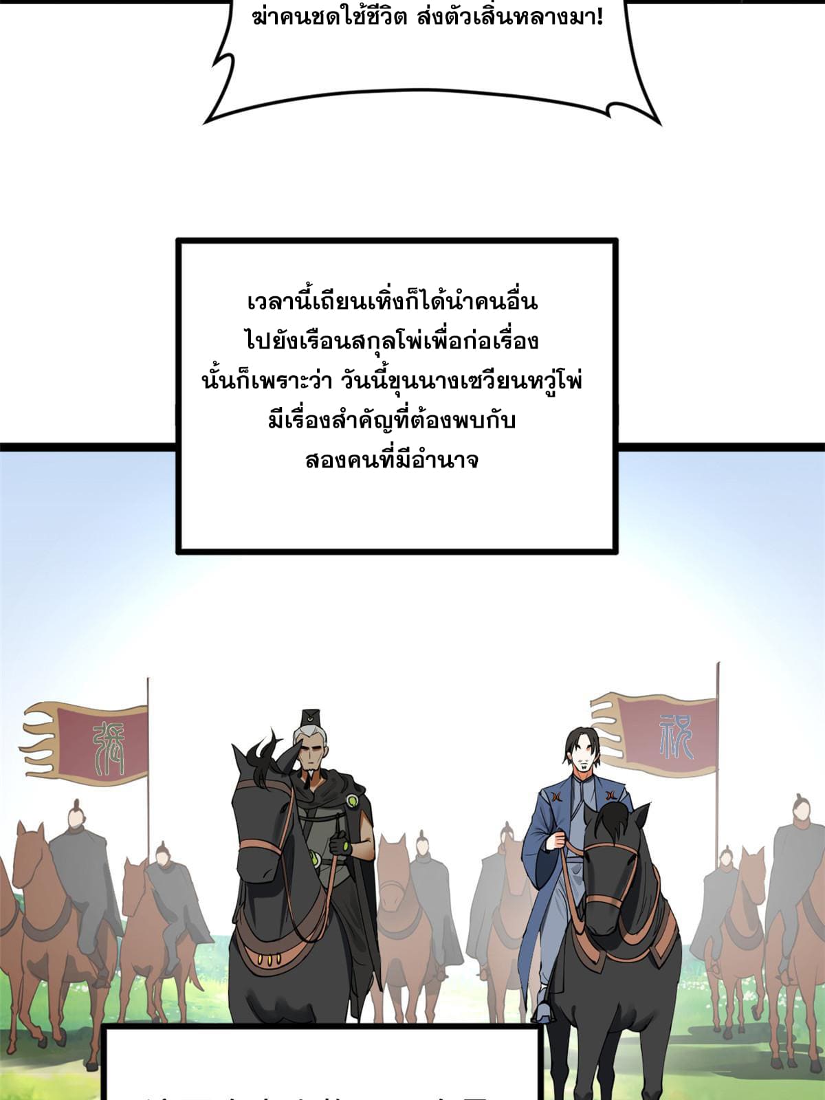 ลูกเขยที่แกร่งสุดในปฐพี (ทันจีน) ตอนที่ 47 หน้า 14