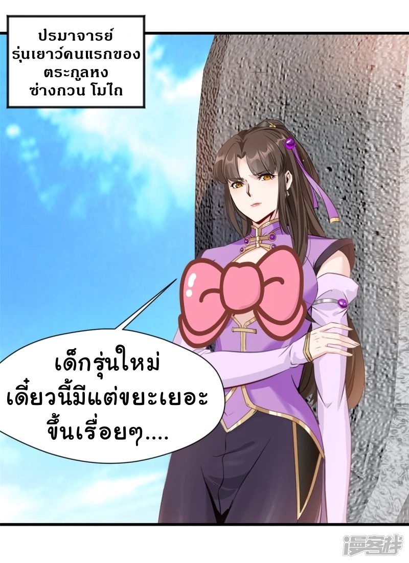 ปรมาจารย์ที่แข็งแกร่งที่สุด ตอนที่ 12 หน้า 23