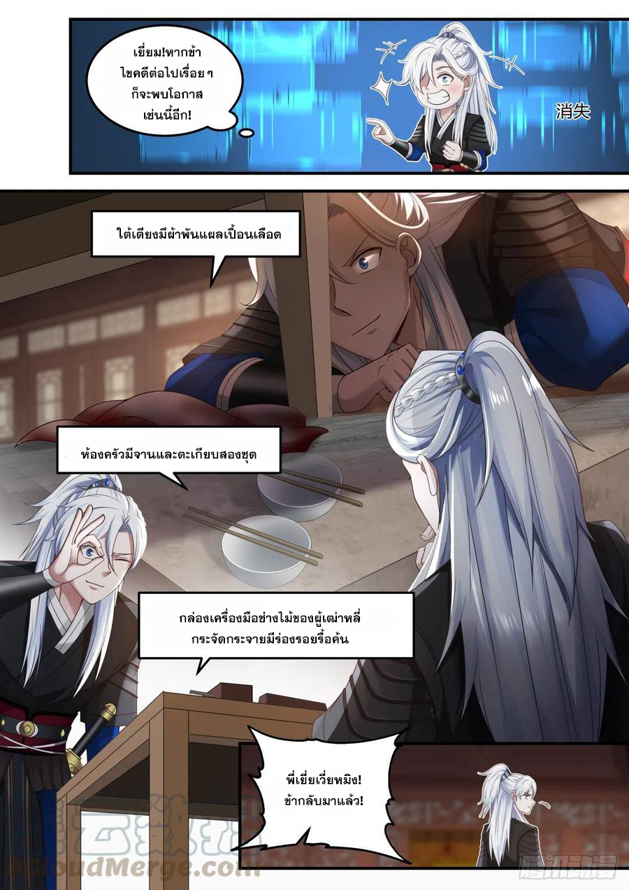ระบบดูดกลืนอีเอ็กซ์พีสุดโกง ตอนที่ 4 หน้า 10
