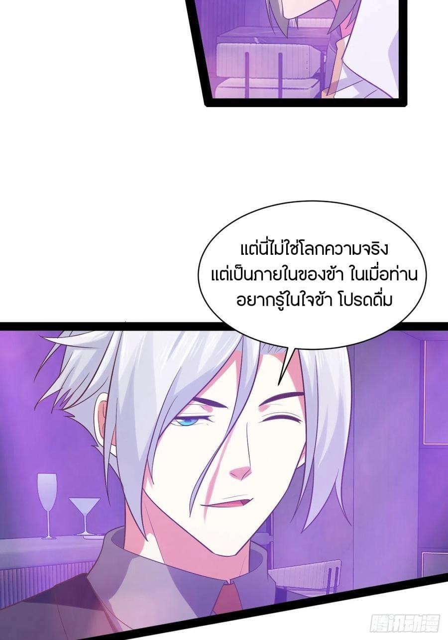 เทพนักเปิดซิง ต่างโลก (เมียร้อยคน) ตอนที่ 43 หน้า 9
