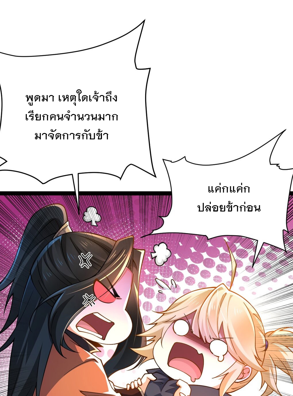 เทพกระบี่มรณะ (ชนจีน) ตอนที่ 79 หน้า 8