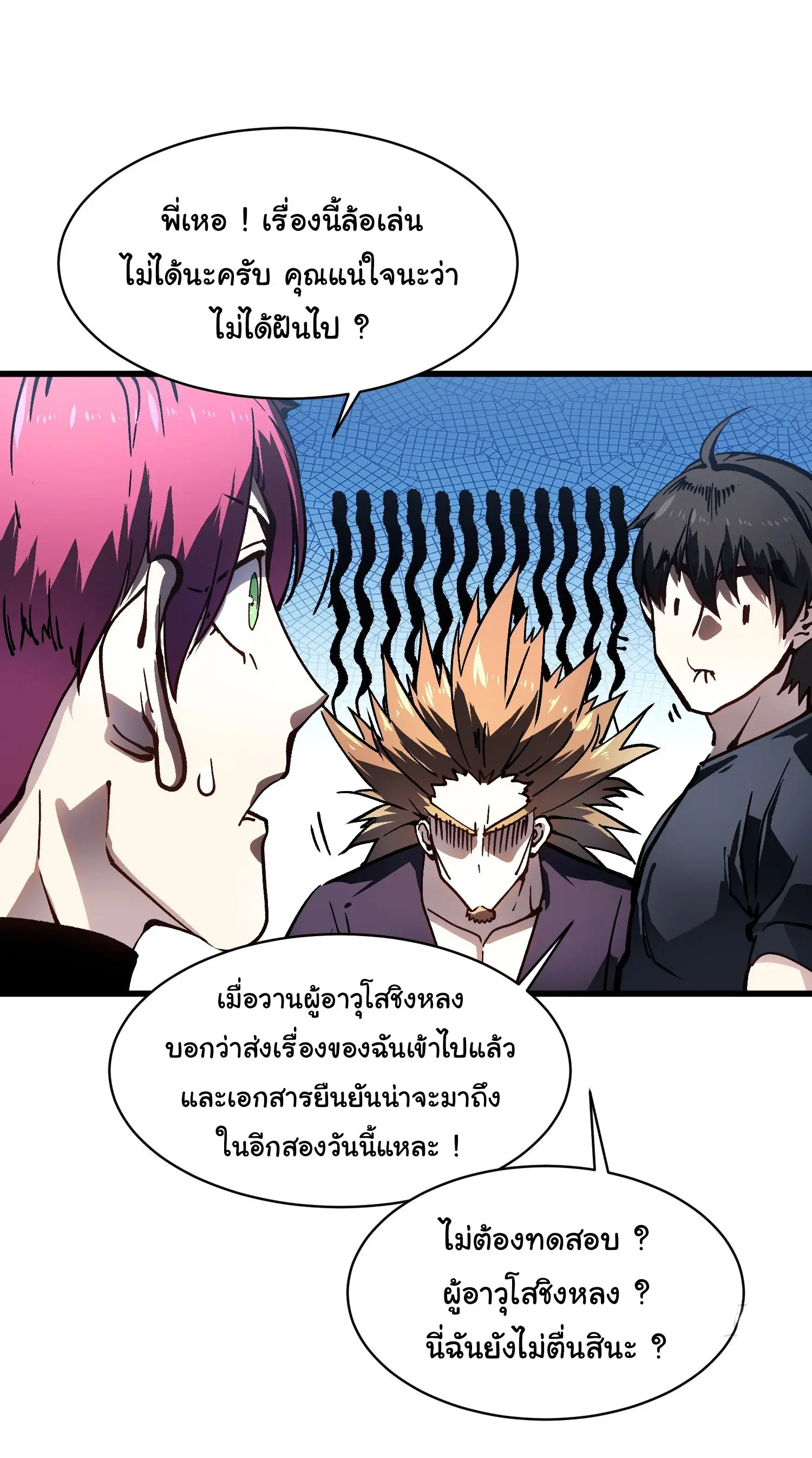 ( อ่านฟรี 80 ตอน ) ขอให้ข้าเป็นราชาเเห่งเหล่ามอนเตอร์ ( Martial Evolution Start by Awakening the King of Monsters ) ตอนที่ 69 หน้า 12
