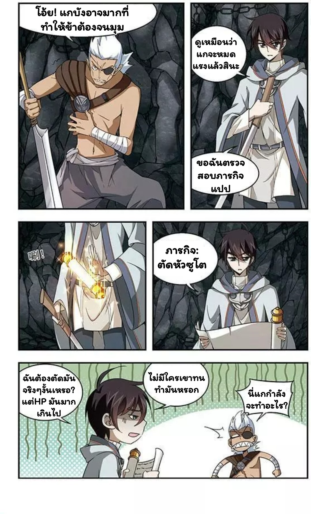 จอมเวทย์กังฟู ตอนที่ 7 หน้า 11