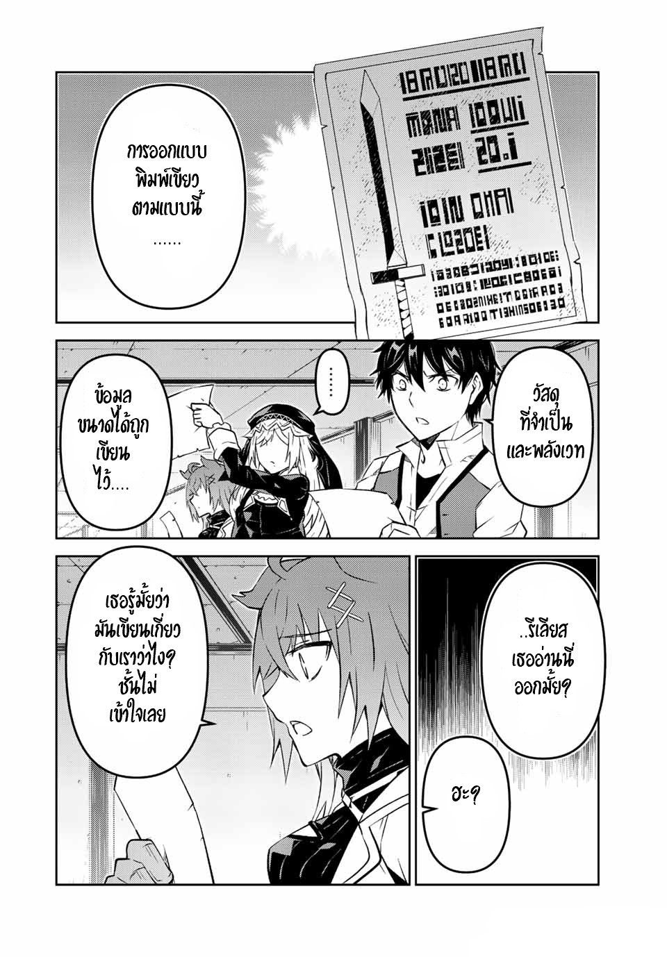 FUGUUSHOKU “KAJISHI” DAKEDO SAIKYOU DESU อาชีพสุดอ่อน(ช่างตีเหล็ก)แต่โคตรโกง ตอนที่ 91 หน้า 9