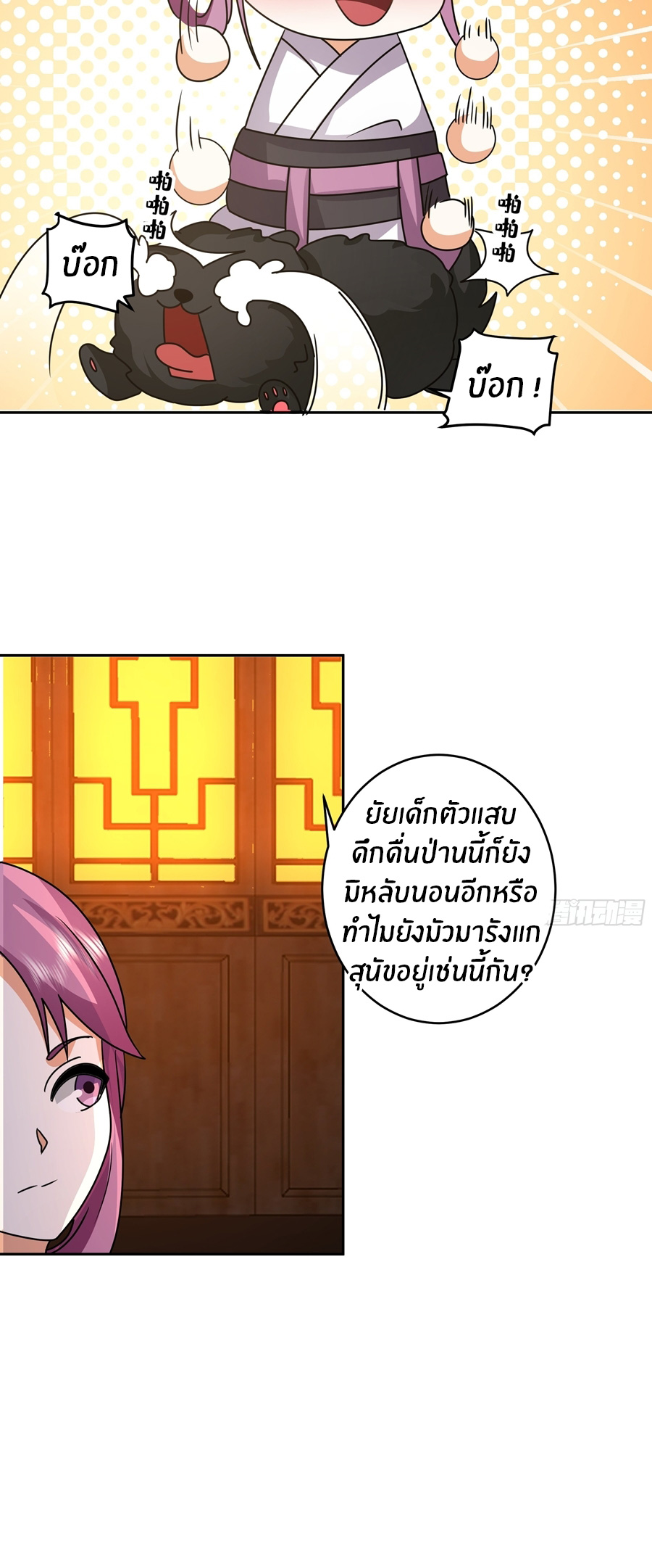 ข้าต้องแต่งงานกับจ้าวแห่งพรรคมาร ตอนที่ 39 หน้า 16