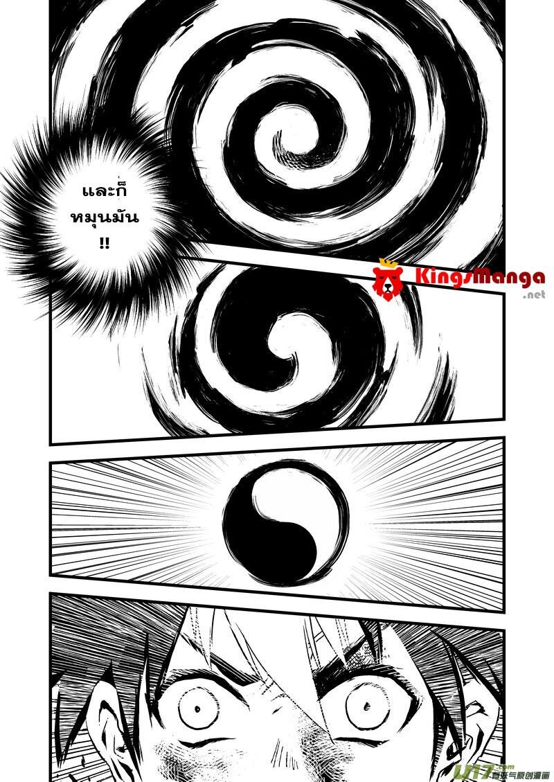 พยัคฆ์ X กระเรียน มหาเวทย์ผนึกมาร ตอนที่ 10 หน้า 12