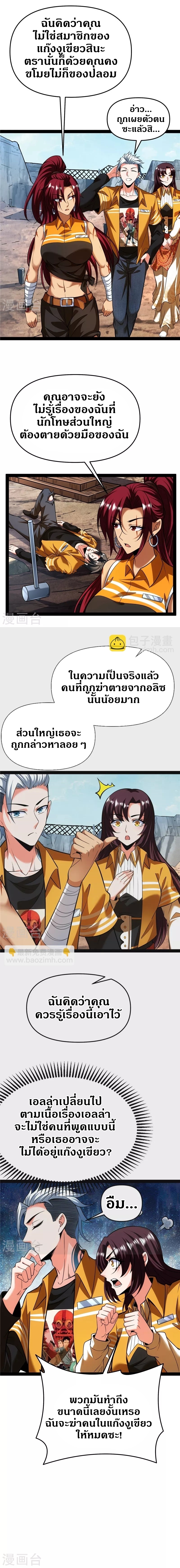 I Am The King | ระเบิดสวรรค์ ตอนที่ 115 หน้า 2