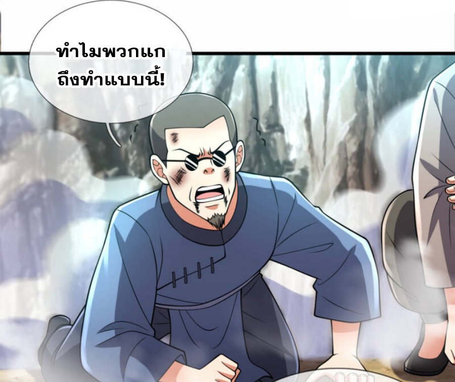 นครเซียนแห่งผู้ต่อต้านสวรรค์ ตอนที่ 196 หน้า 18