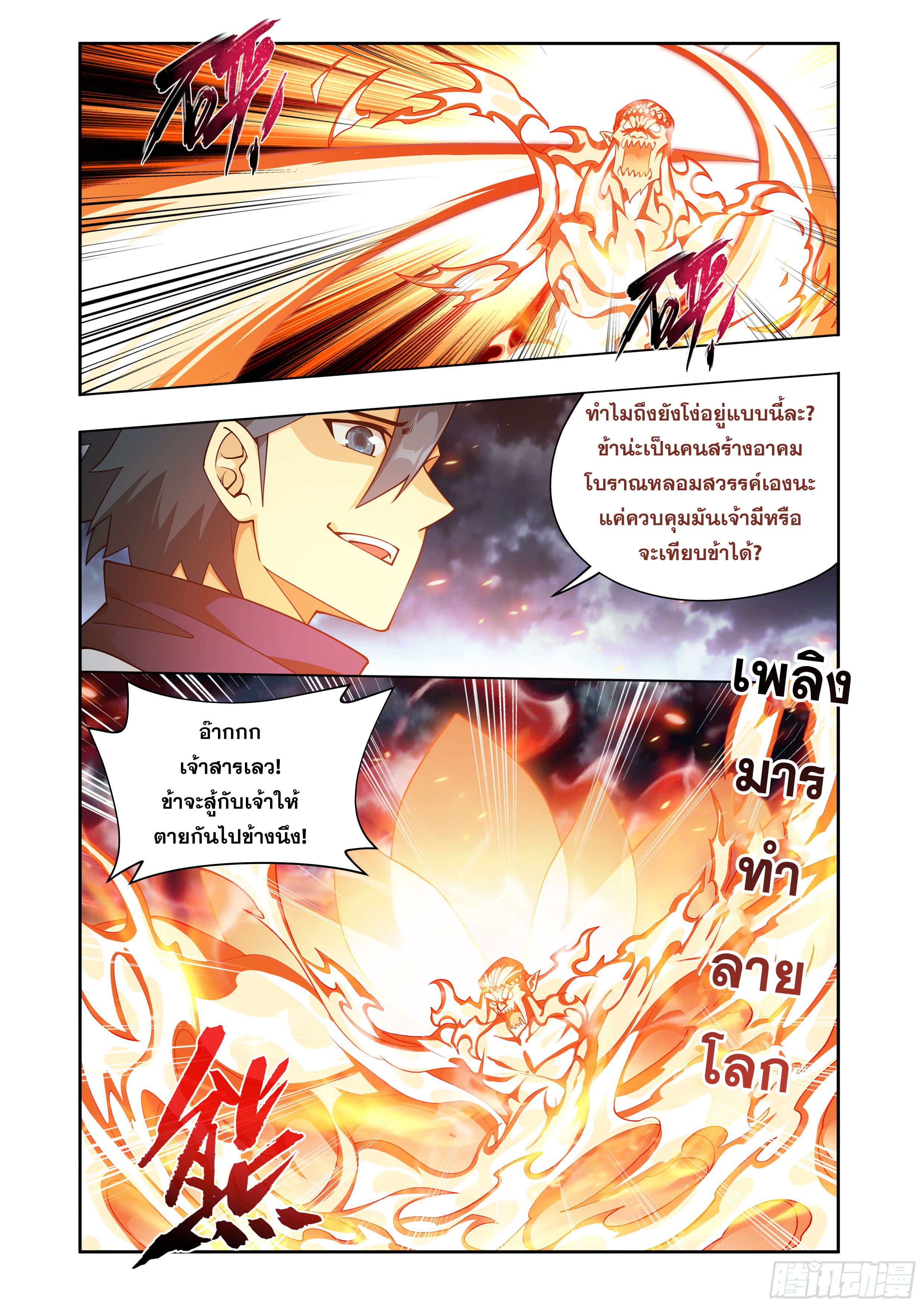 Doupo Cangqiong (ชนจีน) ตอนที่ 133 หน้า 12