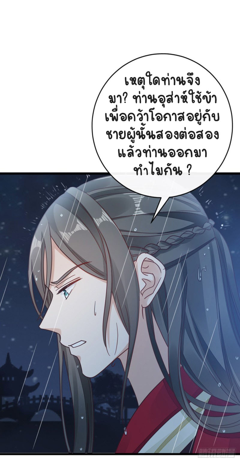 ระบบเปลี่ยนชะตายัยตัวร้าย ตอนที่ 47 หน้า 20