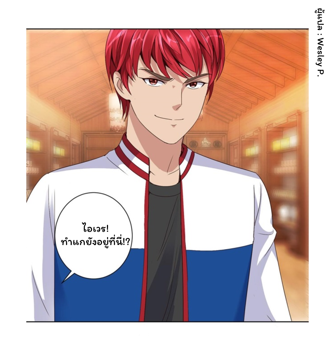 ระบบพระเจ้า ตอนที่ 108 หน้า 18