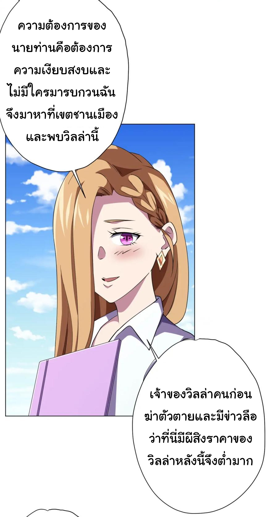 Start with trillions of coins ตอนที่ 27 หน้า 23