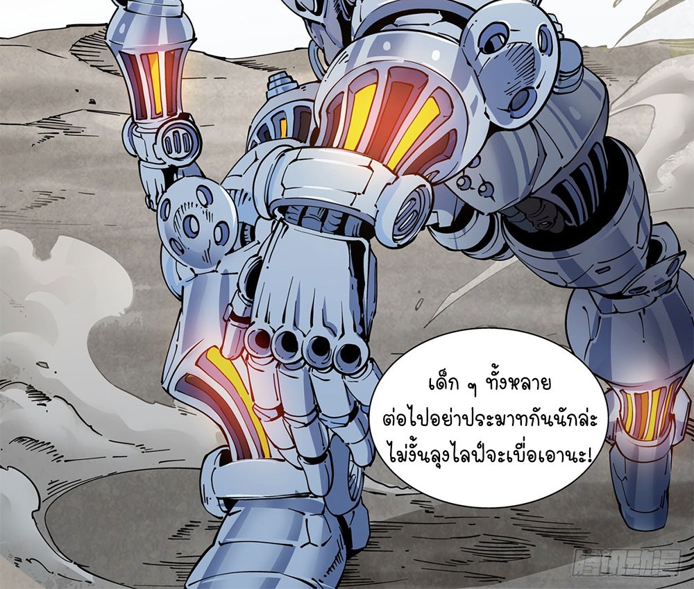 Legend of Cyber Heroes | ตำนานยุทธจักรไซเบอร์ ตอนที่ 24 หน้า 30