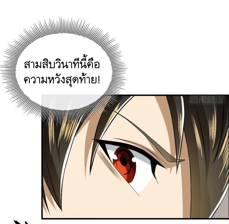 THE FIRST ORDER ตอนที่ 137 หน้า 26
