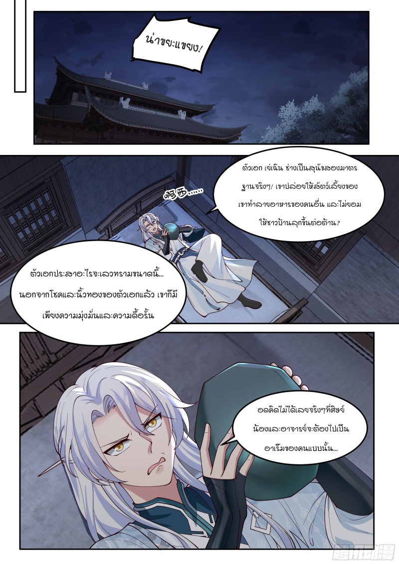 เกิดใหม่เป็นศิษย์พี่ใหญ่จอมวายร้ายกับเหล่าหญิงสาวยันเดเระ ตอนที่ 11 หน้า 6