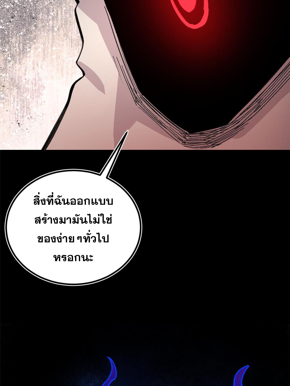 ผู้เล่นสุดโฉด ตอนที่ 36 หน้า 27