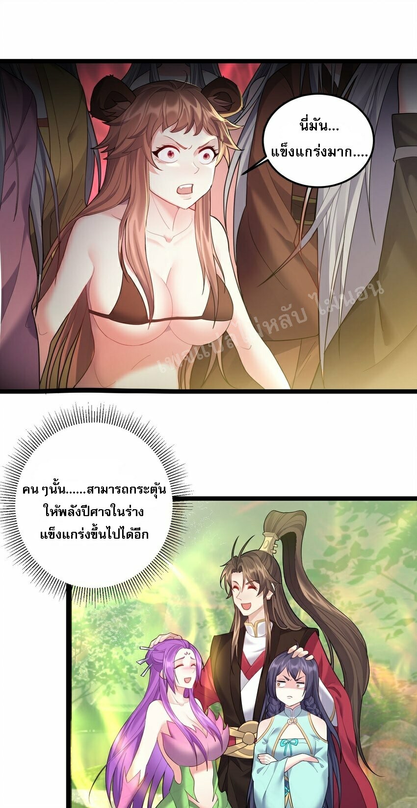 ดันเกิดใหม่เป็นสุดยอดวายร้ายหมายเลขหนึ่ง ตอนที่ 69 หน้า 32