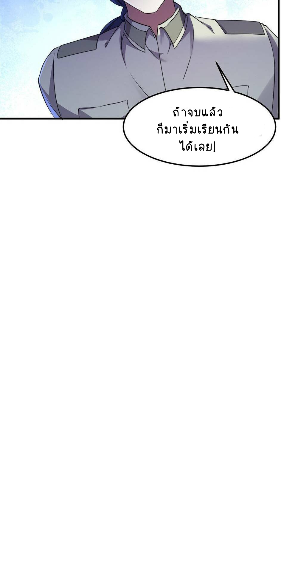 วิวัฒนาการอสูรสัตว์เลี้ยง ตอนที่ 14 หน้า 44