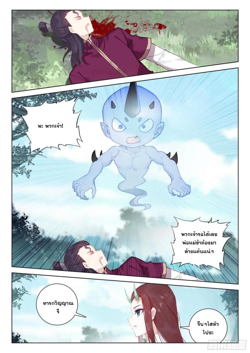 มีแต่ข้าที่เป็นเซียน (ทันจีน) ตอนที่ 38 หน้า 13