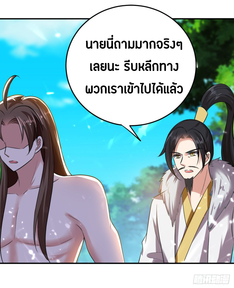 The ultimate son-in-law from different world ตอนที่ 56 หน้า 17