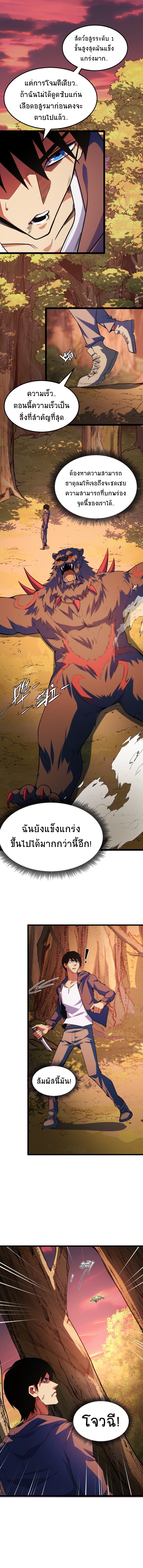 I Level Up By Absorbing Everything ตอนที่ 5 หน้า 10