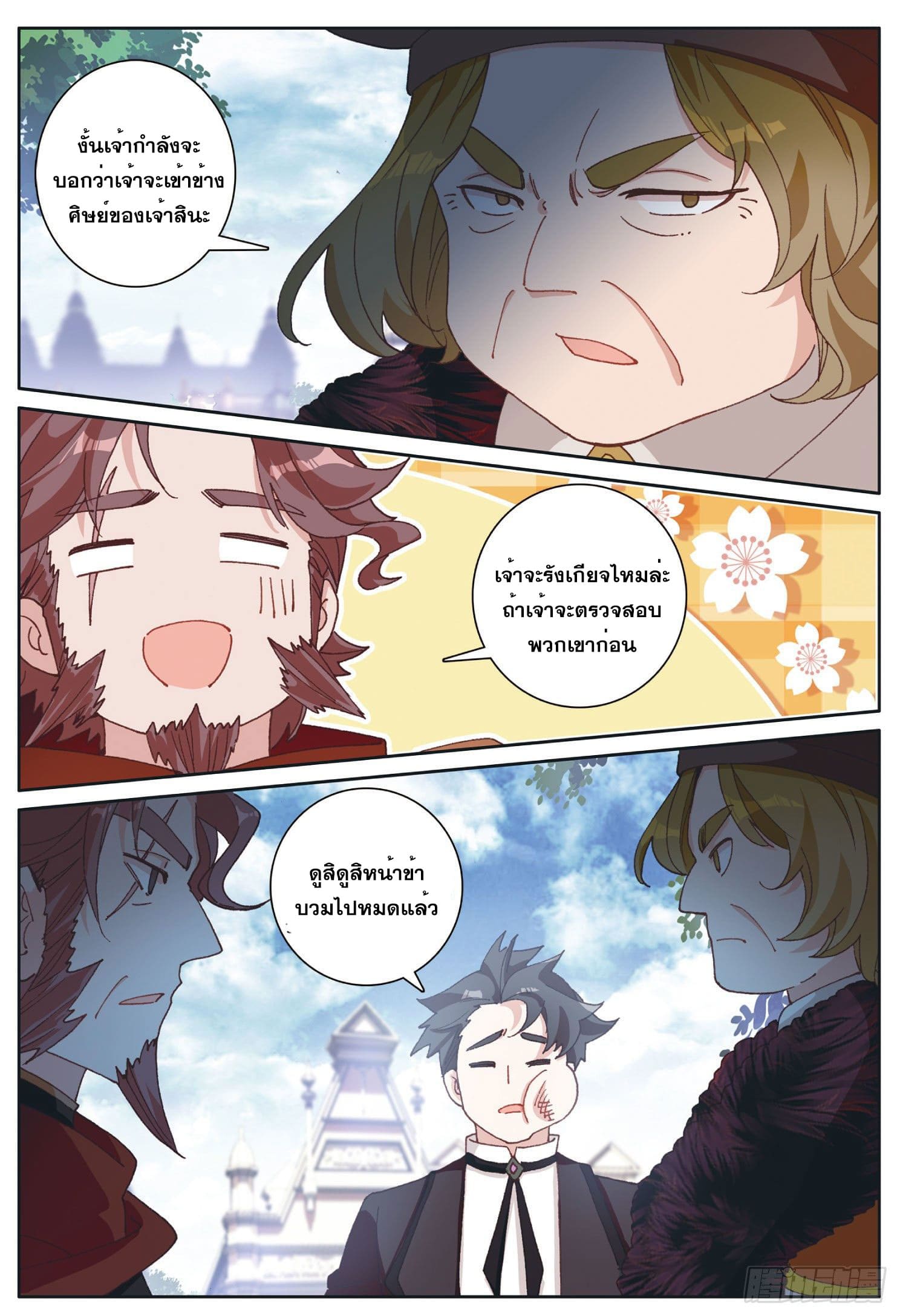 Child of light บุตรแห่งแสง ตอนที่ 27 หน้า 21