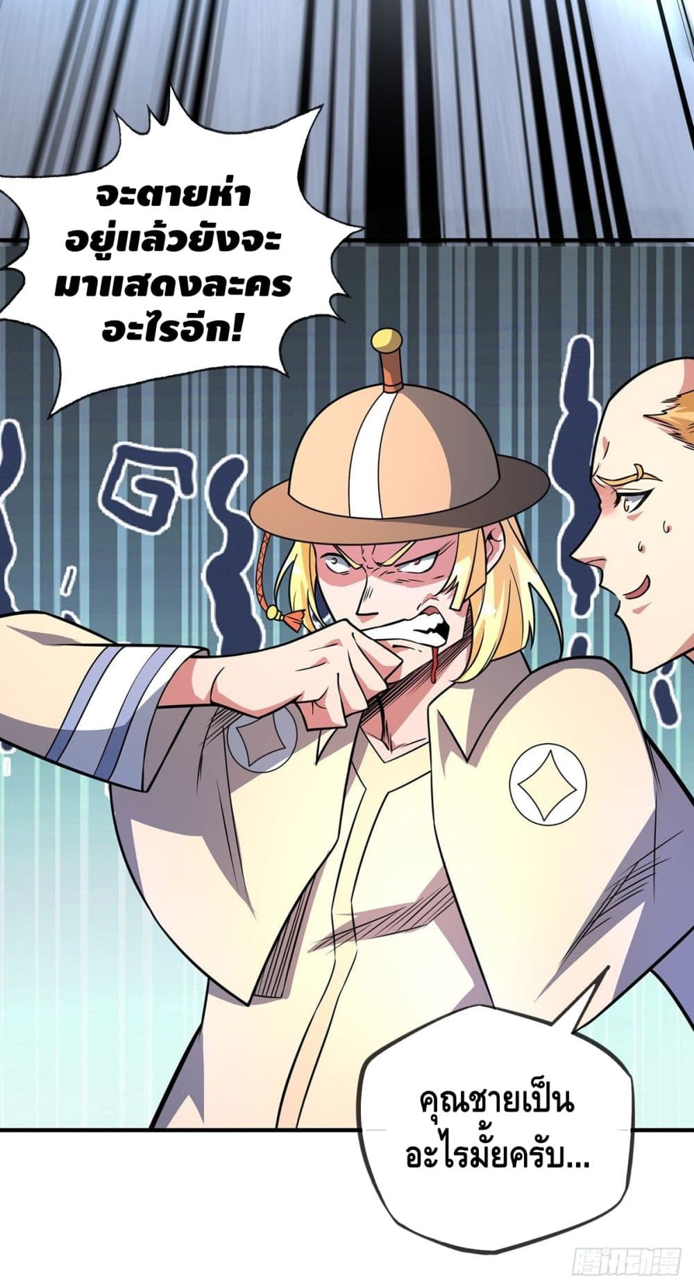 Eternal first son-in-law ตอนที่ 21 หน้า 27