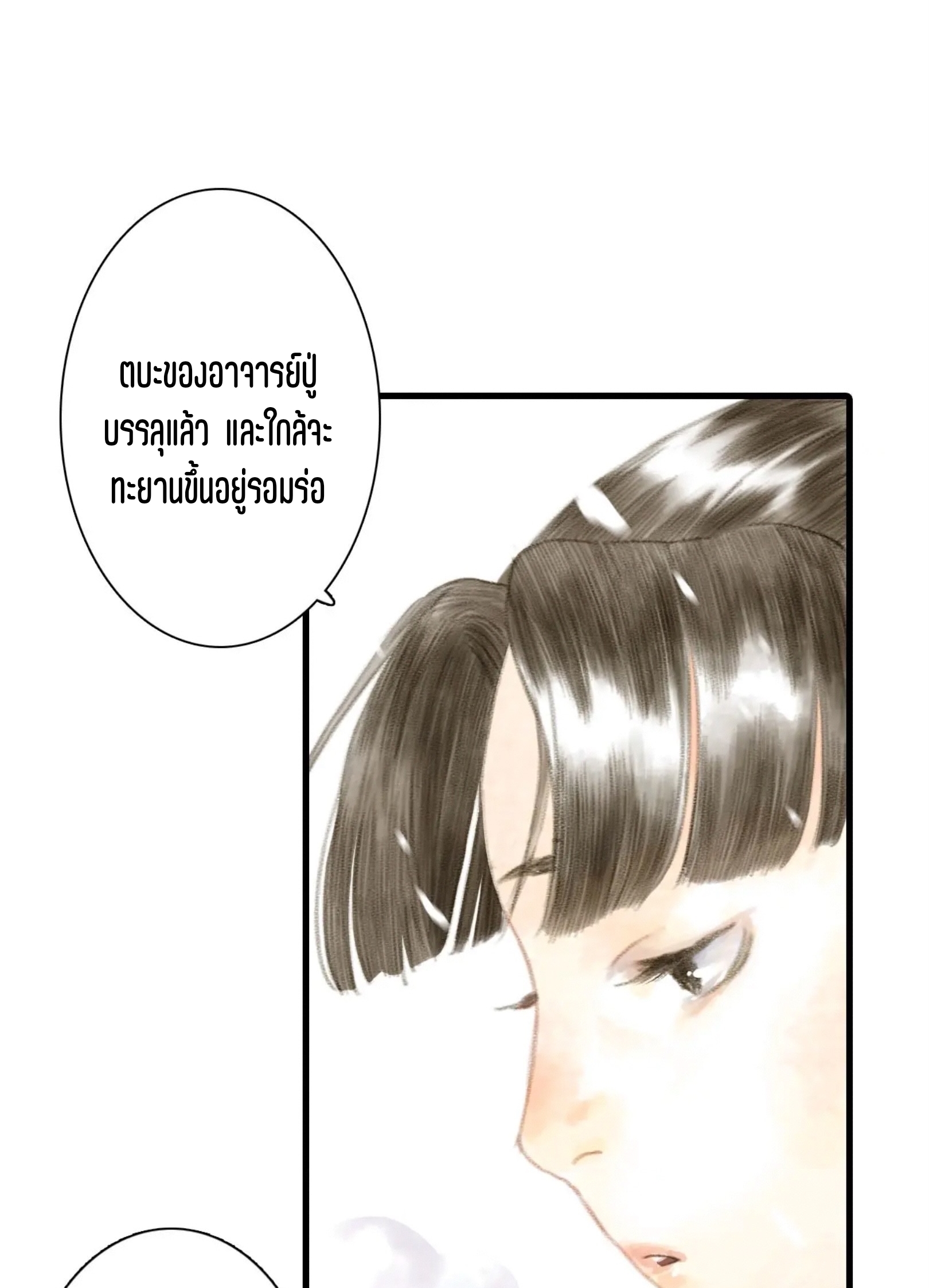 ปู้เทียนเกอ ลำนำแห่งผู้ล่องนภา ตอนที่ 7 หน้า 19