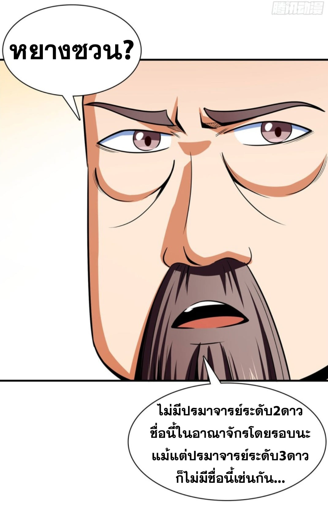 Library Of Heaven's Path ตอนที่ 98 หน้า 27