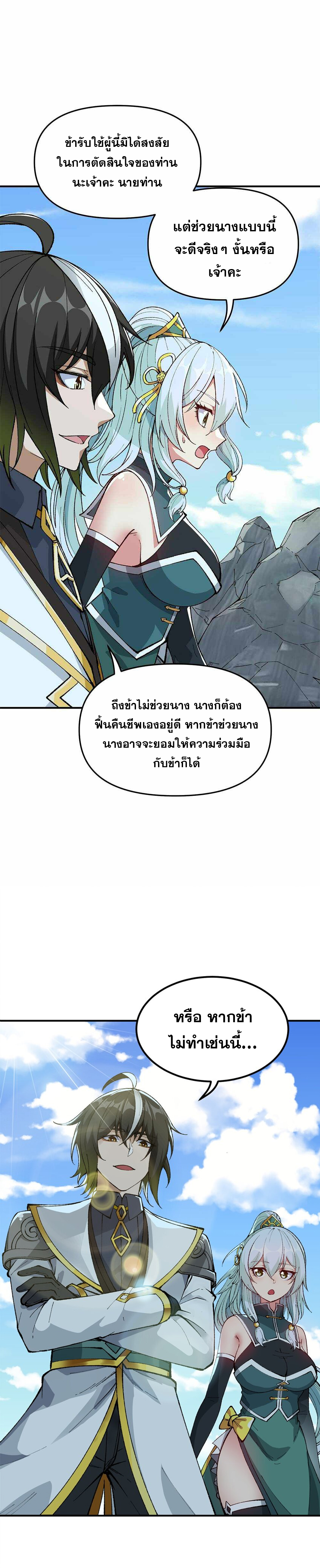 ผู้ยิ่งใหญ่มิได้โง่เสียหน่อย(The Heavenly Path Is Not Stupid) ตอนที่ 23 หน้า 3