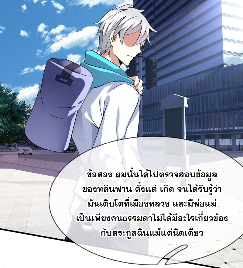 นครเซียนแห่งผู้ต่อต้านสวรรค์ ตอนที่ 73 หน้า 19