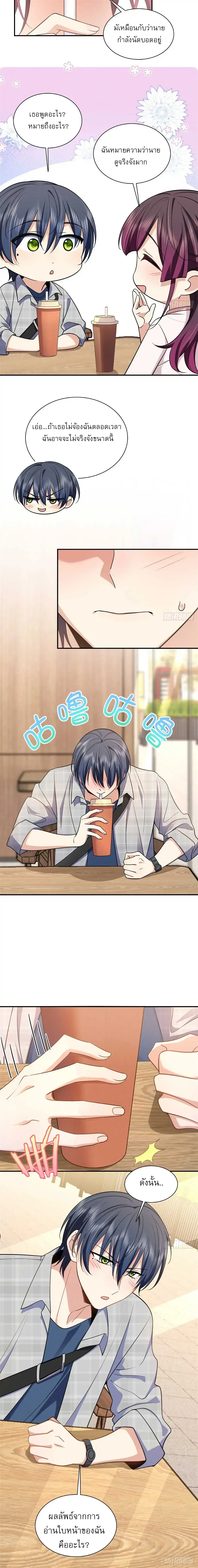 Please Behave, My Wife ตอนที่ 4 หน้า 30