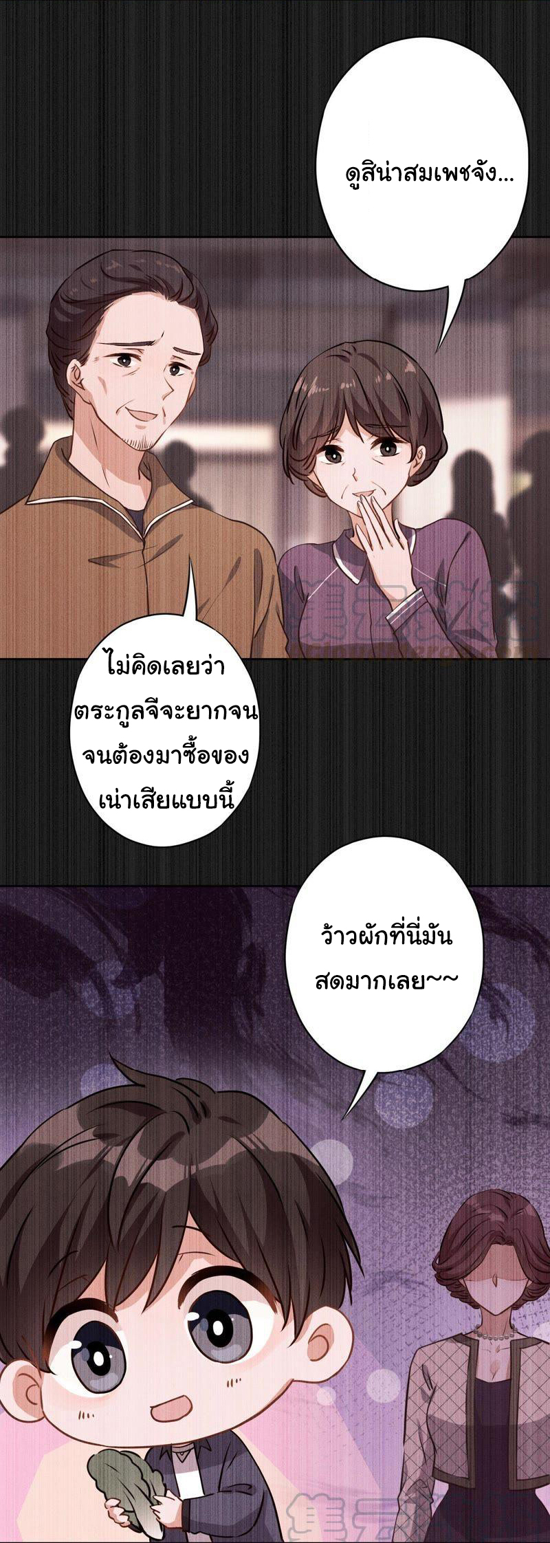 Lu Feng is the best son-in-law สุดยอดลูกเขย "ลู่เฟิง" ตอนที่ 2 หน้า 12