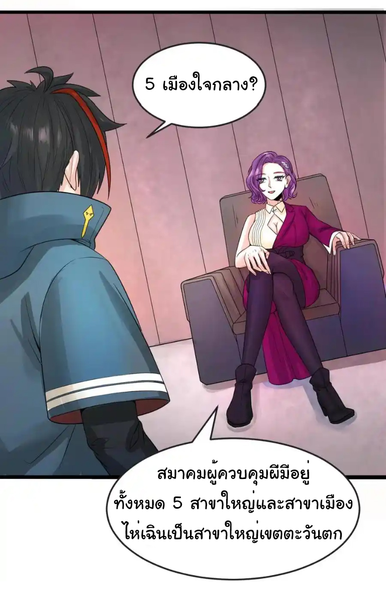 Junior Brother Demon Sovereign is too devoted ตอนที่ 117 หน้า 35