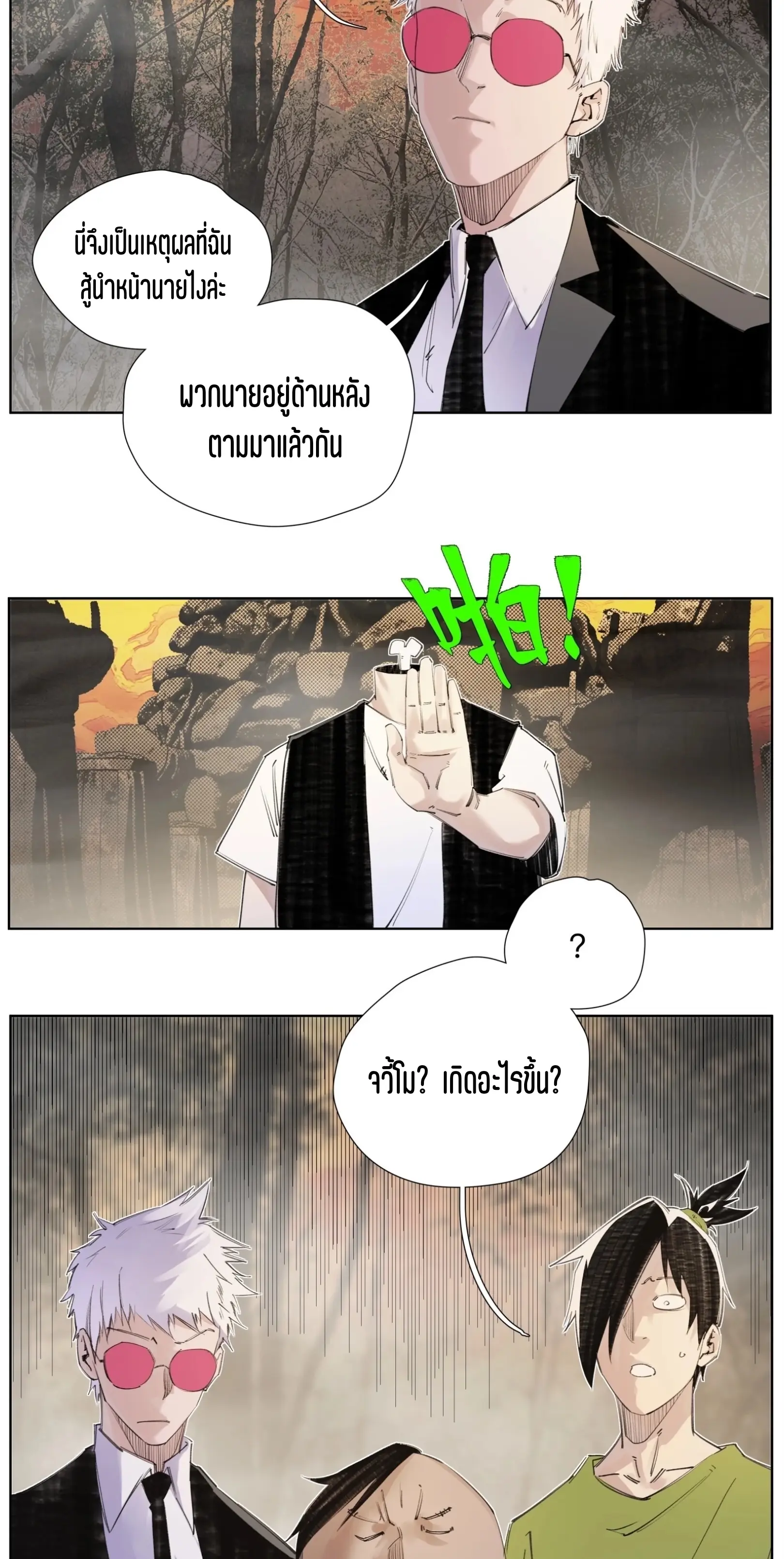 เซียนบุกเบิก ตอนที่ 8 หน้า 8