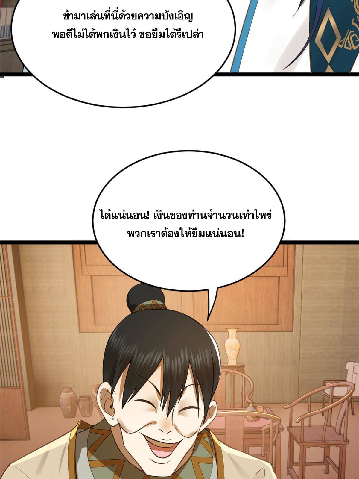 ลูกเขยที่แกร่งสุดในปฐพี (ทันจีน) ตอนที่ 22 หน้า 22