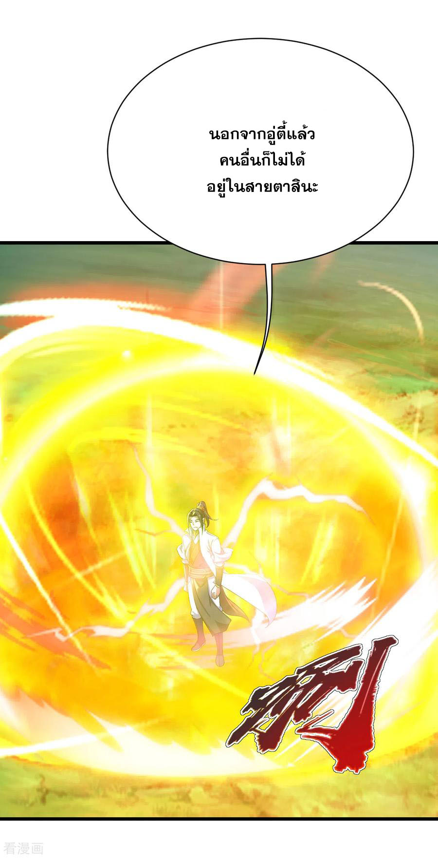 เทพอสูรสยบฟ้า ตอนที่ 128 หน้า 10