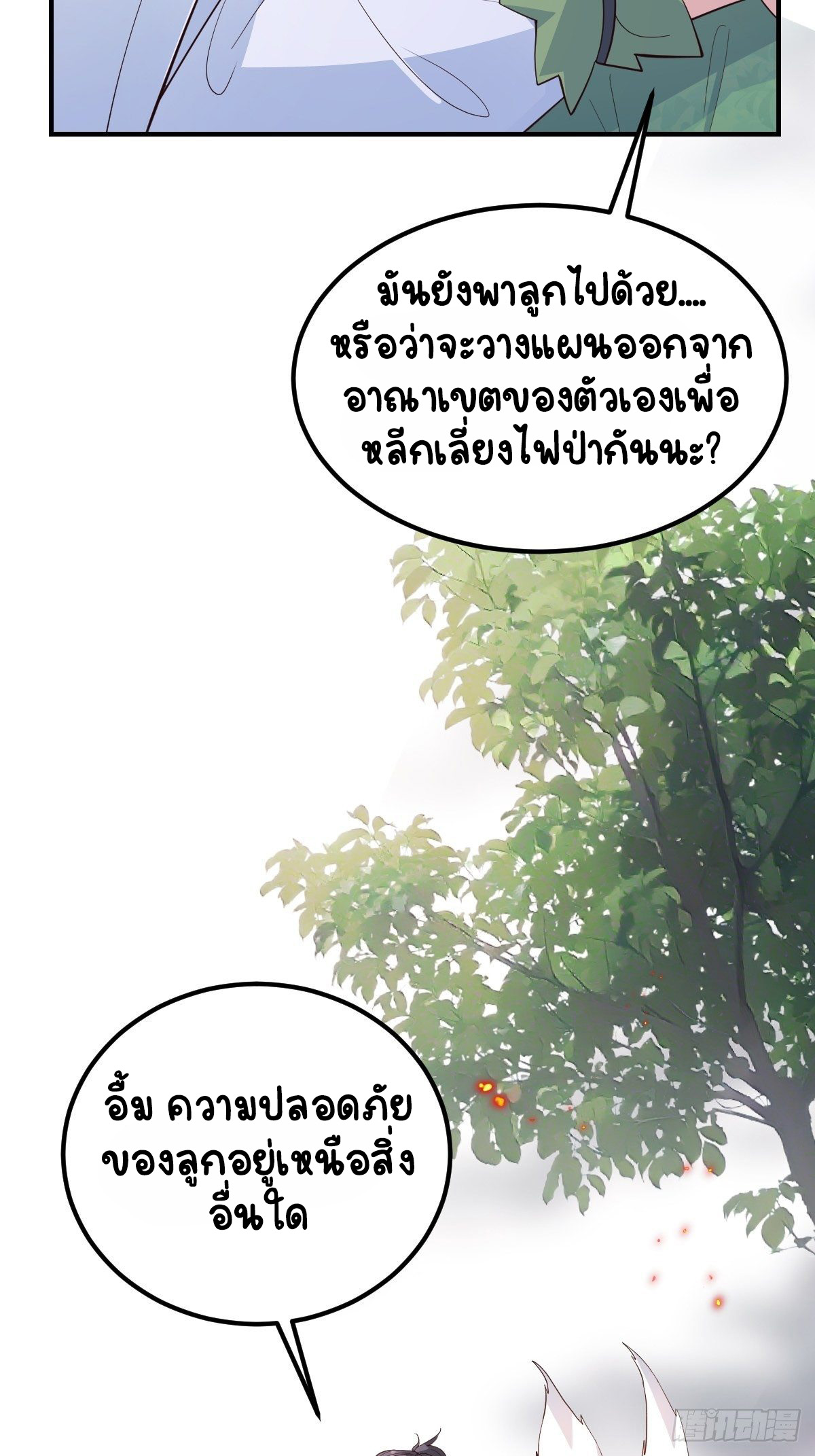 ปีศาจจิ้งจอกของฉันวันนี้ก็ยังเป็นเด็กดี? ตอนที่ 41 หน้า 11