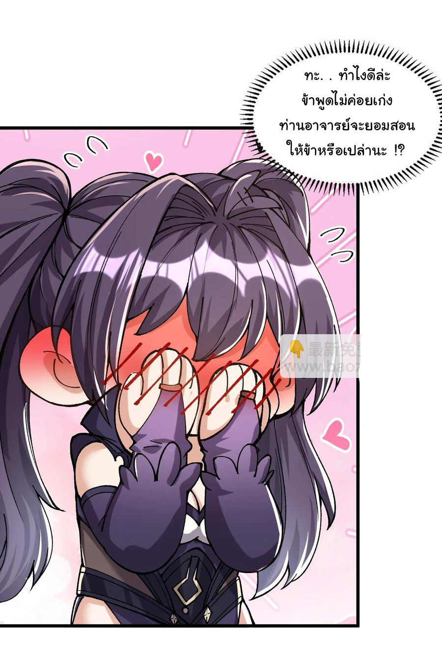 ข้ามันอ่อนแอต้องอาศัยลูกศิษย์เพื่อเอาตัวรอด ตอนที่ 16 หน้า 24