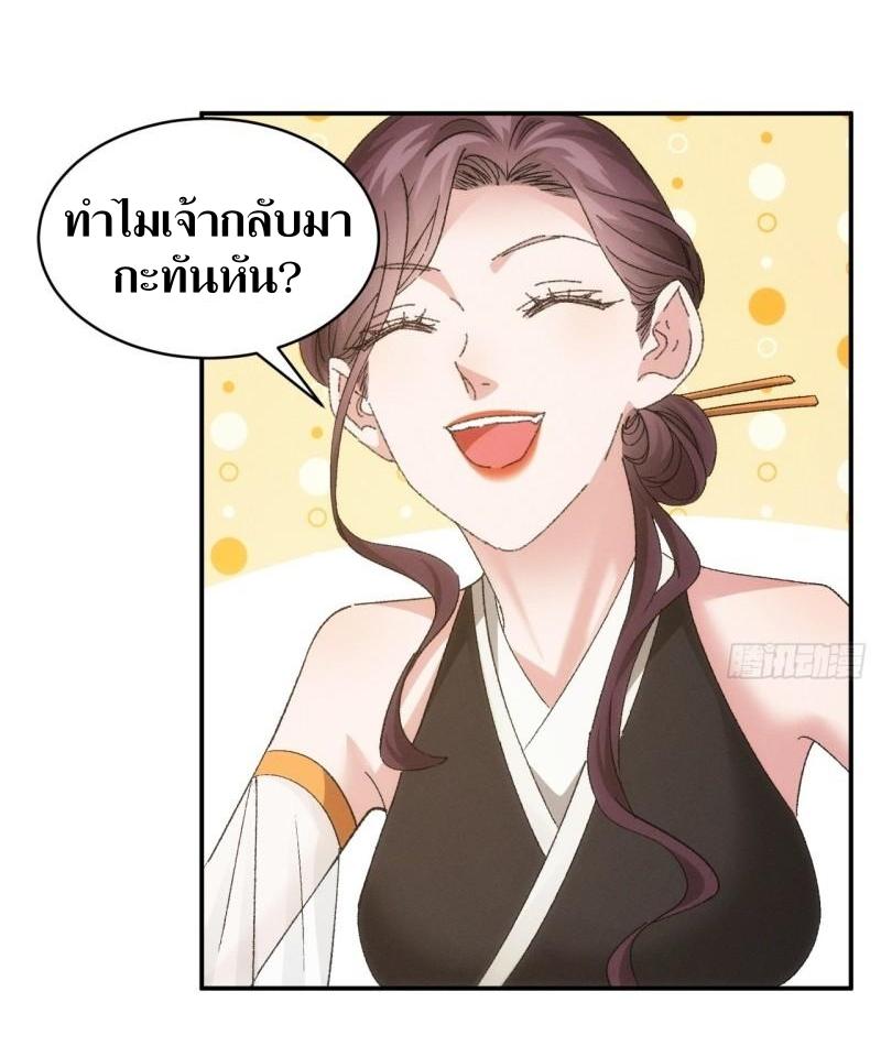 ข้าแค่ไม่เล่นไพ่ตามเกม ตอนที่ 115 หน้า 13