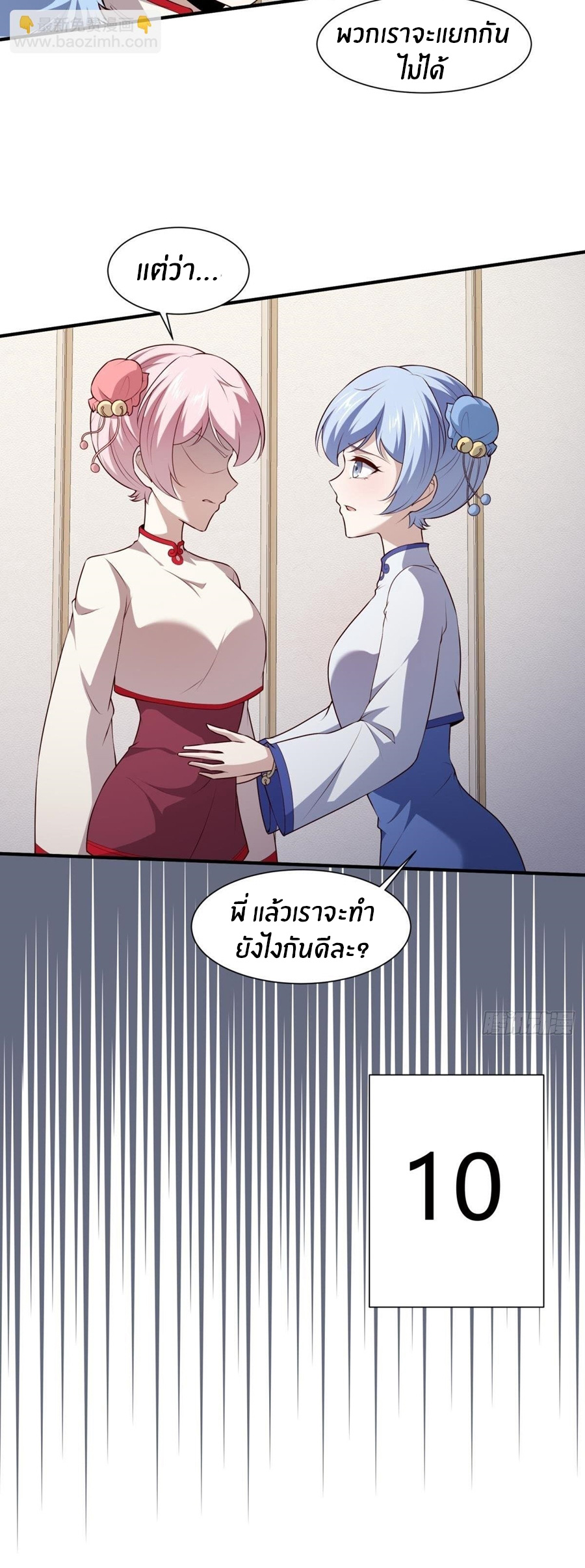 ขอล่ะอย่าเป็นที่ 1 เลย ตอนที่ 25 หน้า 32