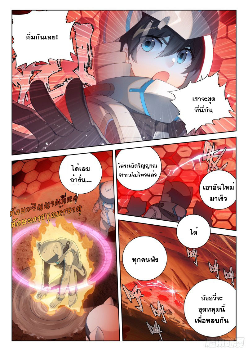 Soul Land IV – The Ultimate Combat มหาศึกการต่อสู้ ตอนที่ 116 หน้า 5