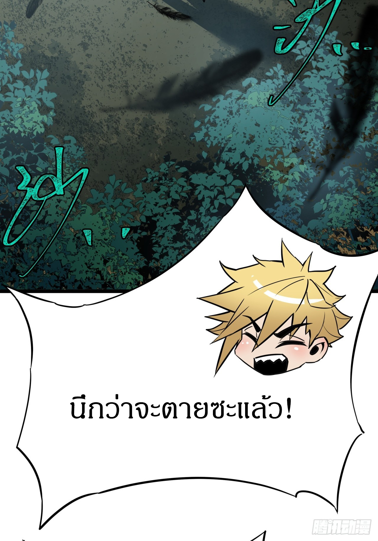 ผมโหดที่สุดในเกมนี้นะครับ ตอนที่ 6 หน้า 18
