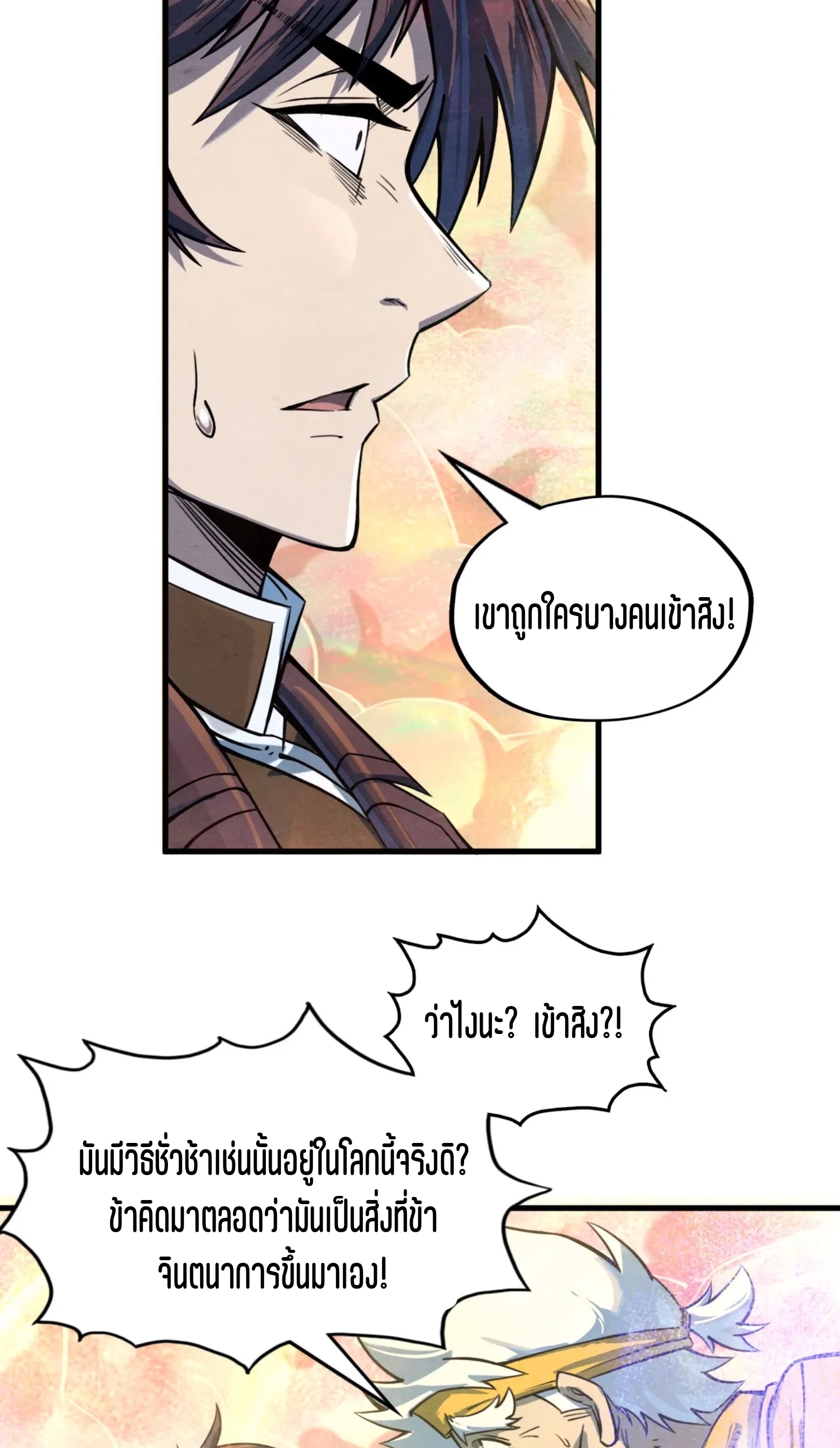 มหาเทพนิรันดร์กาล ตอนที่ 103 หน้า 34