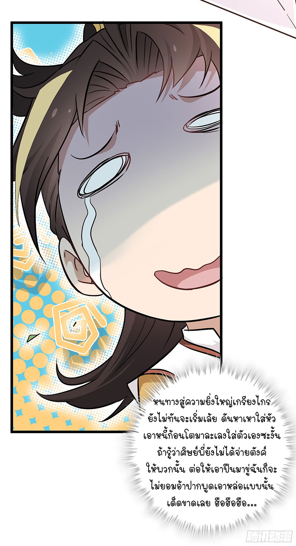 วิถีเซียนมันก็เป็นแบบนี้แหละ! | That's How Cultivation Is ตอนที่ 6 หน้า 47