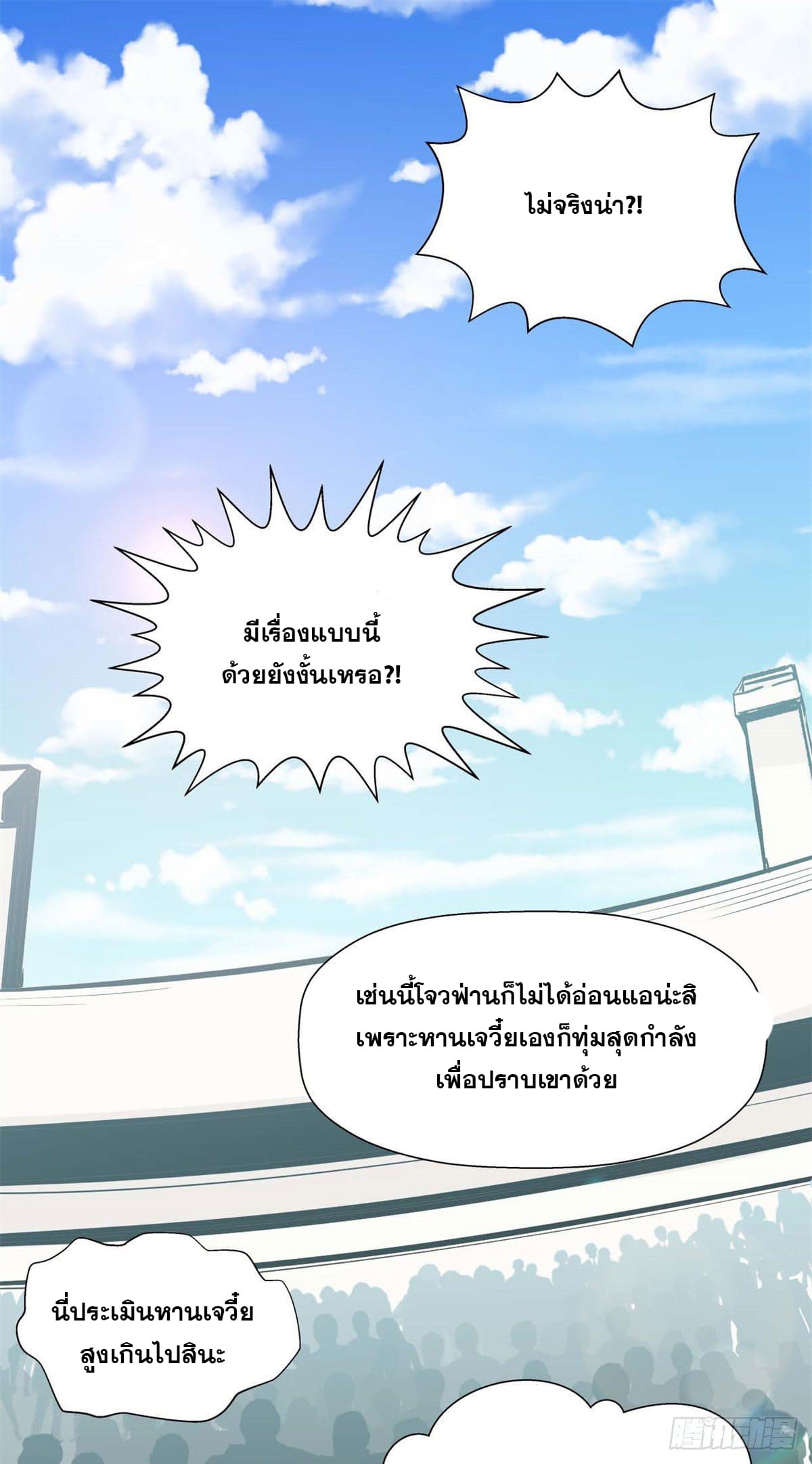 ระบบสุ่มดวงชะตา(ทันจีน) ตอนที่ 23 หน้า 52