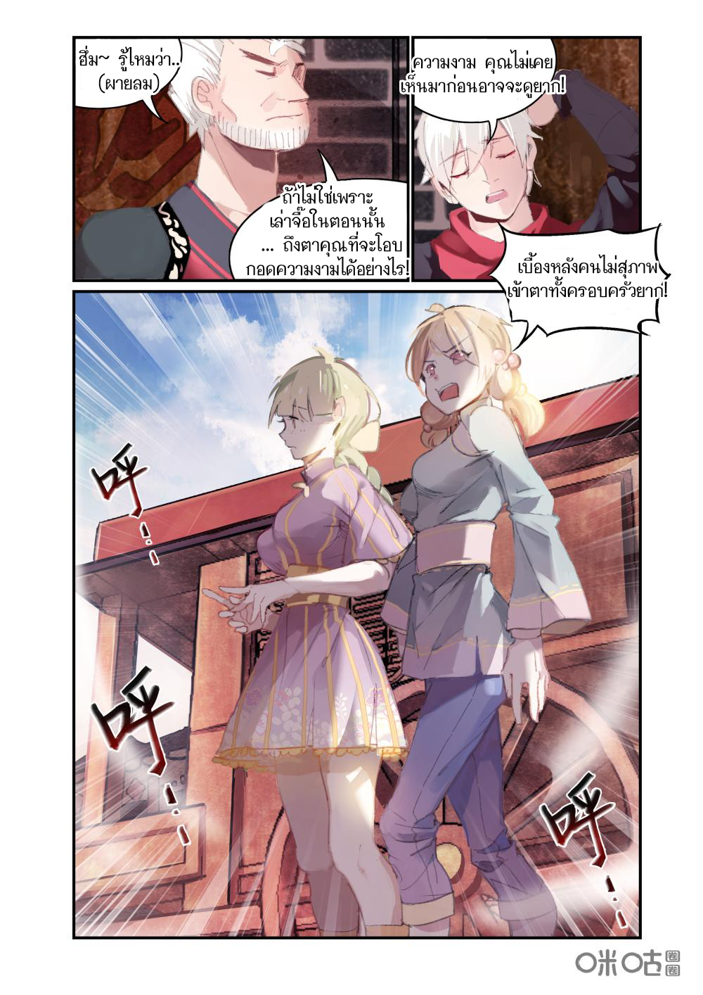 การกลับมาของจิ่วฉวน ตอนที่ 5 หน้า 3